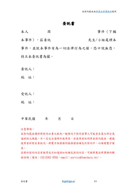 信義房屋委託書範本|房地產委託銷售契約書範本